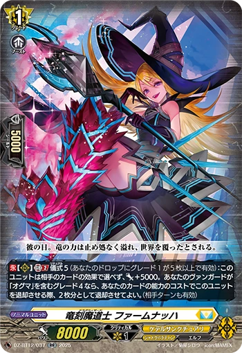 VGE-DZ-BT12: Dragheart, Luard Playset Split
