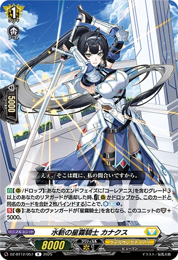 VGE-DZ-BT12: Glistening Nebula Knightlord, Serius Split Playset