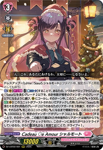 VGE-DZ-LBT02: Cadeau ♡e Amour, Charmout Playset Split