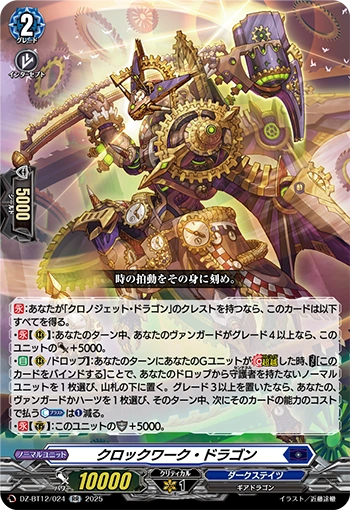 VGE-DZ-BT12: Chronojet Dragon Split