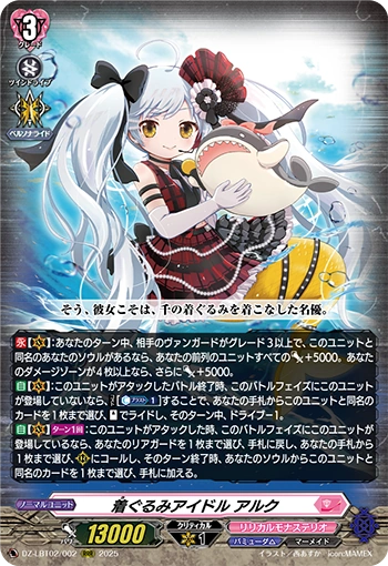 VGE-DZ-LBT02: Costume Idol Alk Encounter Playset Split