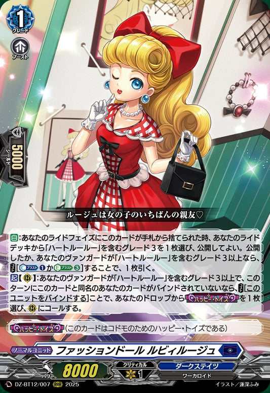 VGE-DZ-BT12: Sugary and Scary Land, Heartluru Playset Split