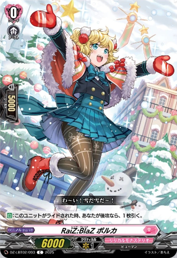 VGE-DZ-LBT02: RaiZ:BlaZ, Folia Split Playset