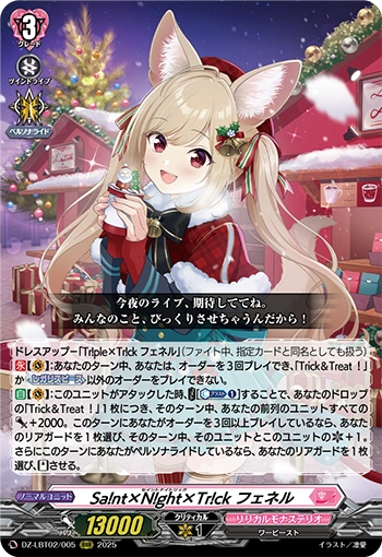 VGE DZ-LBT02: Sa!nt×N!ght×Tr!ck, Fenelle Playset Split