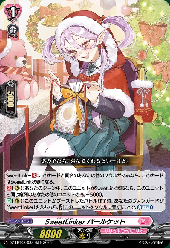 VGE-DZ-LBT02: SweetLinker, Vraty Playset Split