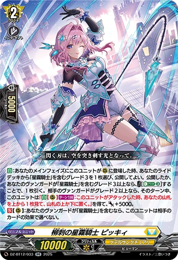 VGE-DZ-BT12: Glistening Nebula Knightlord, Serius Split Playset